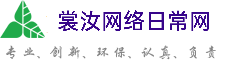 大连裳汝网络日常网